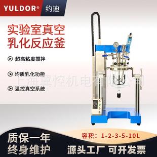 温控高速分散搅拌反应器 香精香料实验室真空均质乳化机反应釜