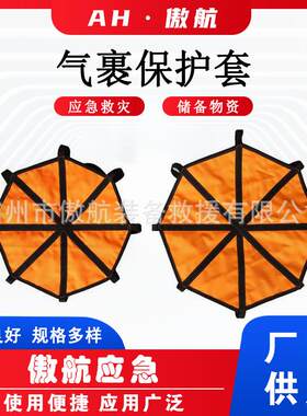 防二次伤害气囊保护套消防方向盘保护罩车辆事故救援方向盘保护套