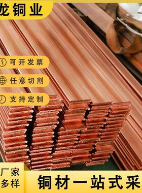 T2紫铜排红铜排TMY配电柜箱机房打孔接地导电用铜排T3镀锡铜排