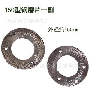 跨境150钢磨片 铁片 打粉机配件 非同款内径不同