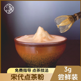 小包装打样宋代点茶粉新手入门白茶红茶非遗七汤点茶梦华录茶百戏