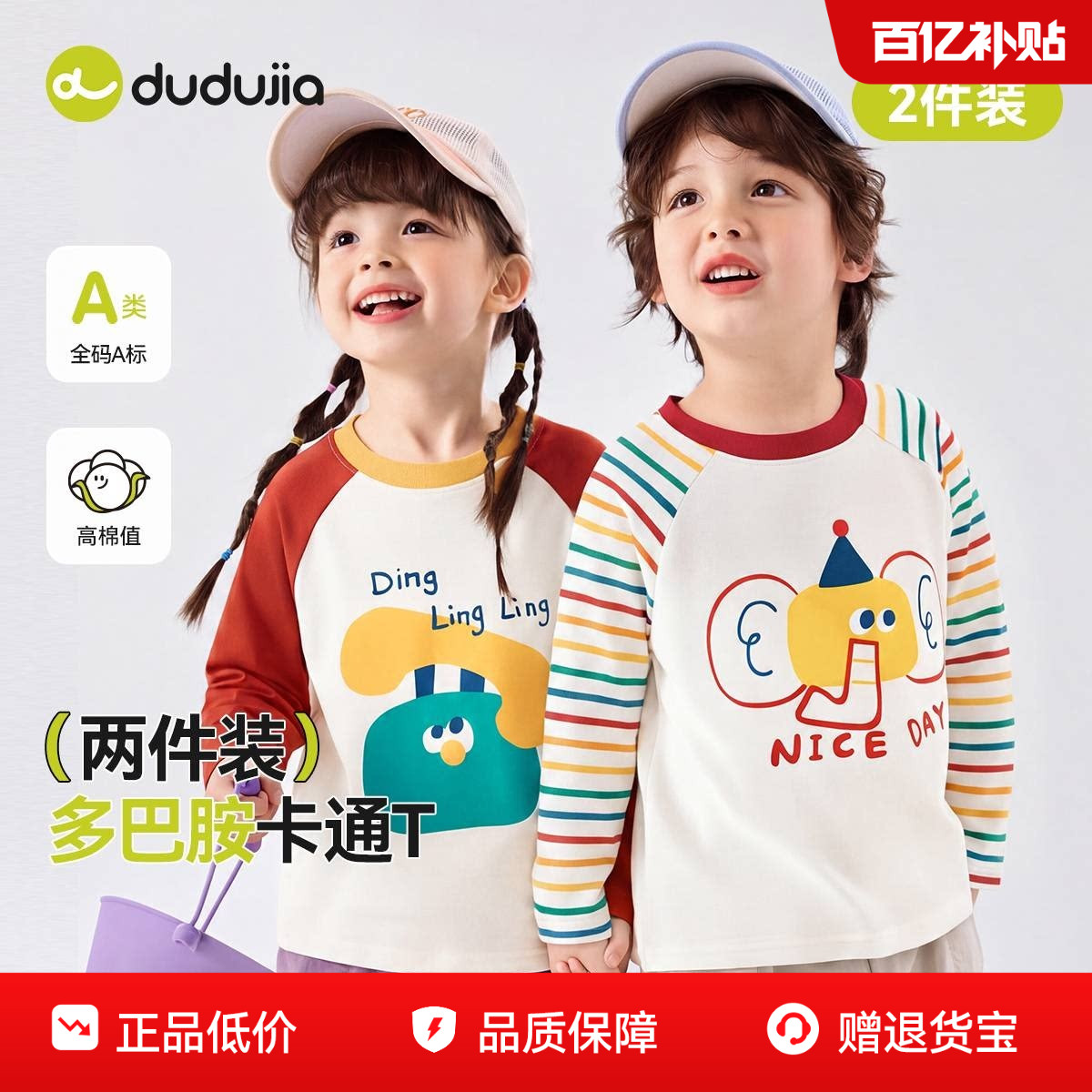 嘟嘟家儿童长袖T恤秋季图片