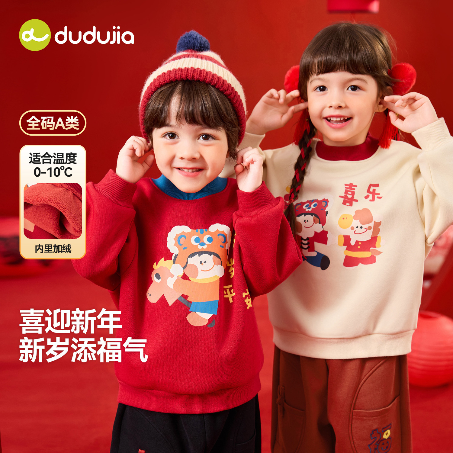 嘟嘟家儿童拜年服男童卫衣红色加厚女童上衣长袖冬季宝宝新款喜庆