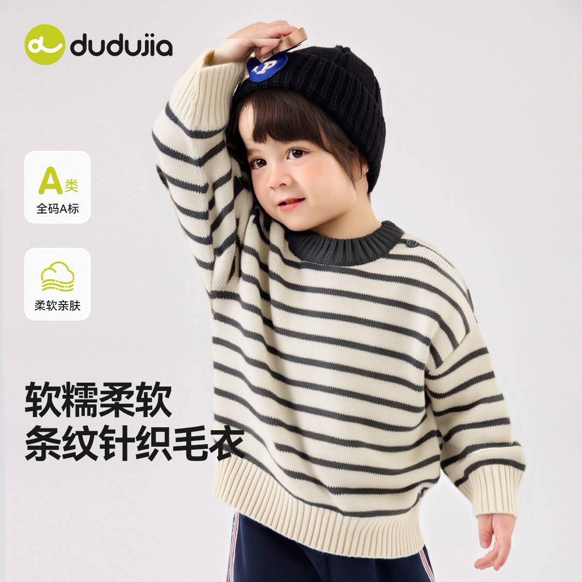 嘟嘟家宝宝毛衣婴儿条纹上衣男童秋冬针织衫女童打底秋冬内搭衣服