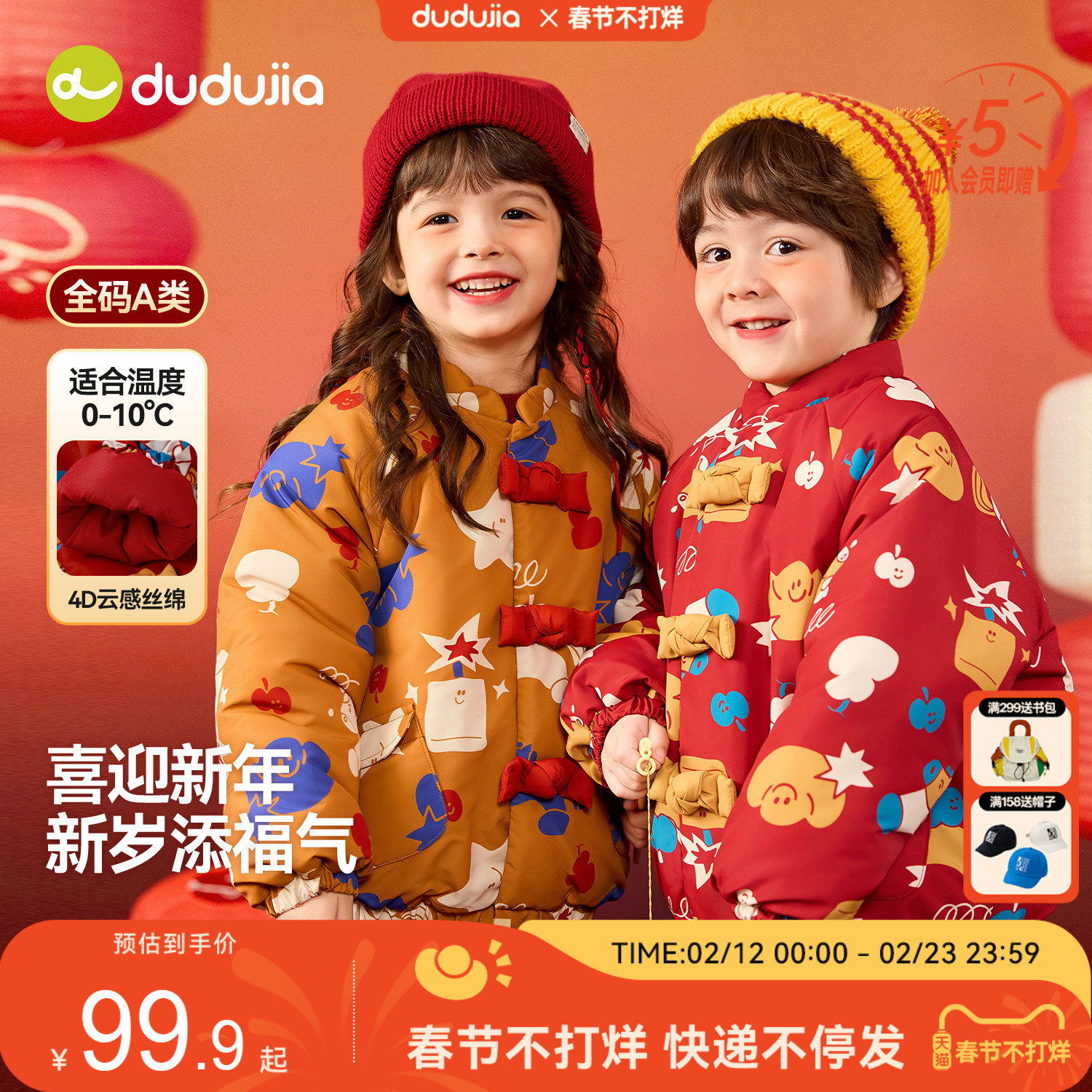 嘟嘟家儿童棉服冬季宝宝唐装喜庆男童拜年服冬装上衣女童年装棉袄