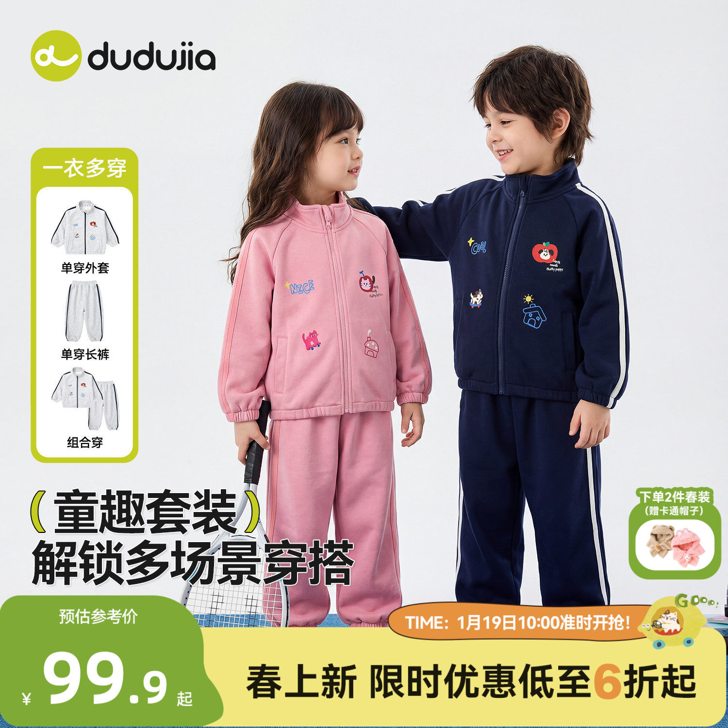 嘟嘟家儿童套装春秋男童外套裤子两件套女童学院风卫裤运动新春装,童装/婴儿装/亲子装,套装,淘宝优惠券,粉丝福利购,淘宝优惠卷
