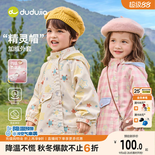 【四级防泼水】嘟嘟家儿童外套男童连帽上衣女童外衣宝宝斗篷帽秋