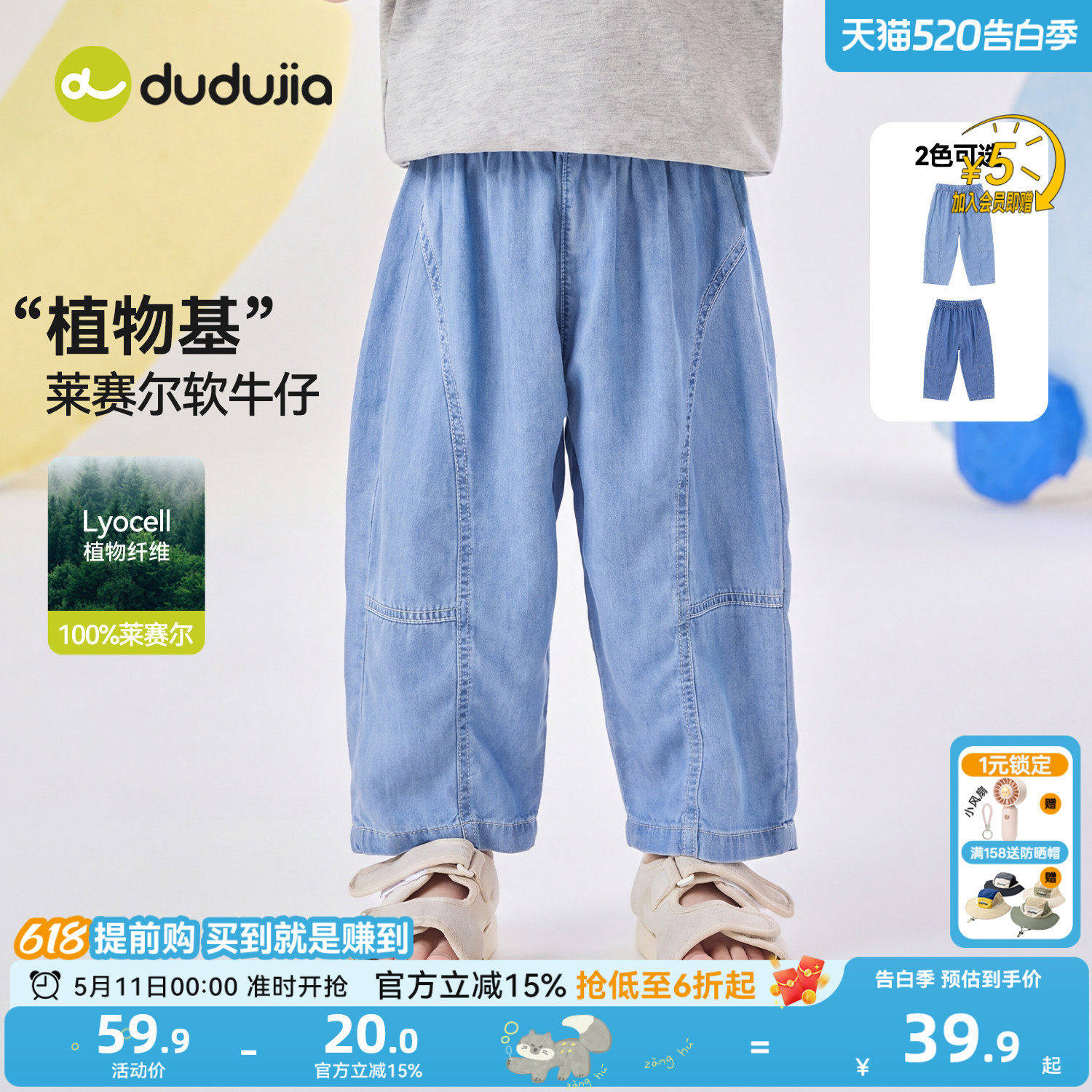【100%莱赛尔】嘟嘟家儿童牛仔裤夏季薄款休闲裤子男宝宝天丝长裤