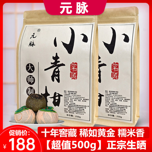 生晒小青柑普洱茶元脉