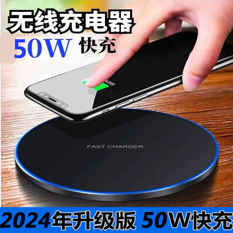 50w无线充电器升级版闪充无线适用于苹果8三星小米华为手机通用型