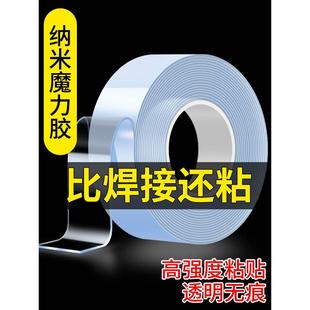 万能强力纳米双面胶高粘度固定墙面车用不留痕透明加厚魔力胶带