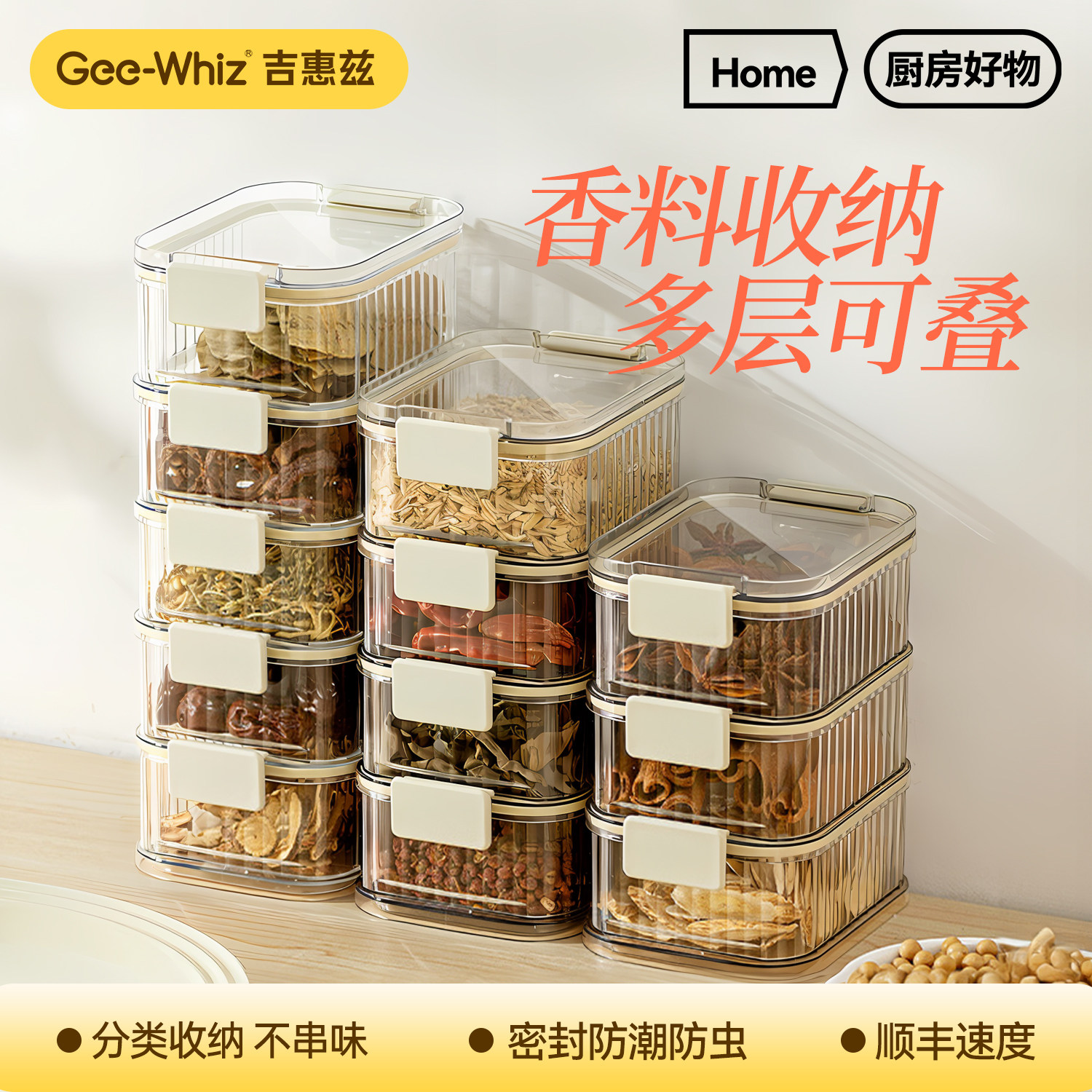 香料密封罐收纳盒家用厨房花椒佐料透明密封防潮防虫储物盒调料盒