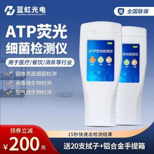 atp荧光检测仪细菌微生物快速测定仪微生物大肠杆菌落空气采样器