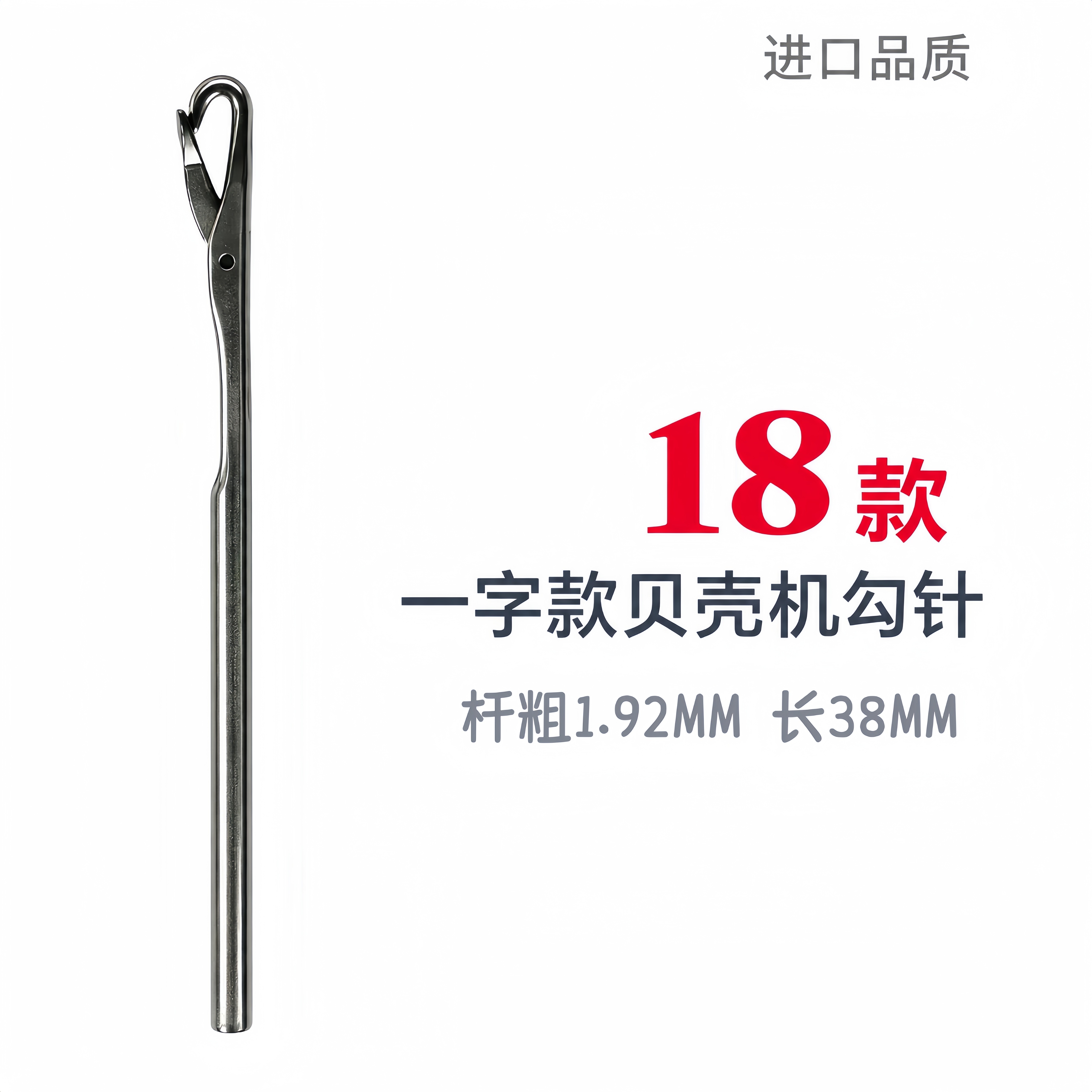 原装进口贝壳机勾针38贝型针27 187# 17贝形机针 大贝毛毯机钩针