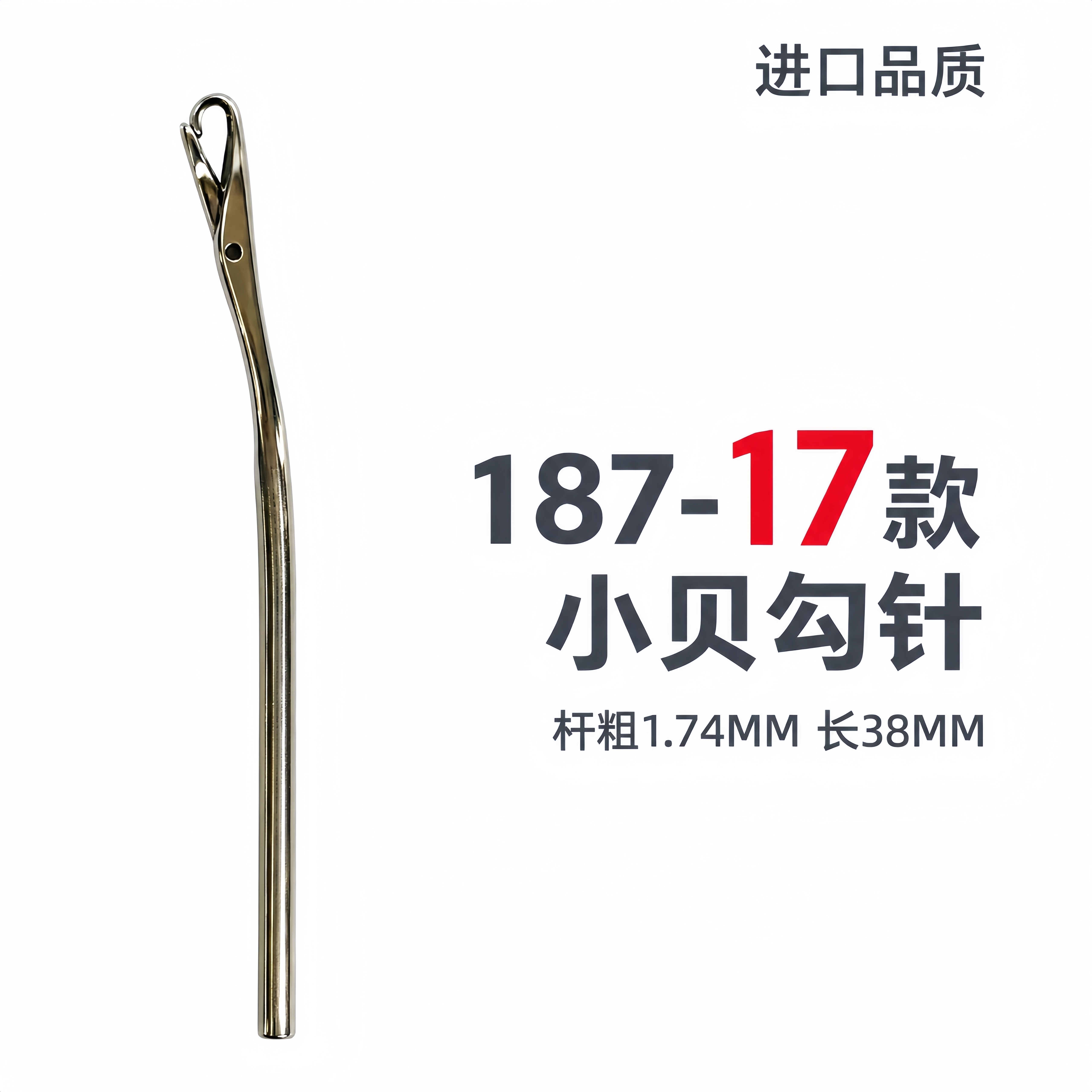 原装进口贝壳机勾针38贝型针27 187# 17贝形机针 大贝毛毯机钩针