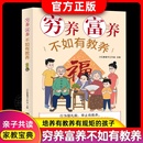 官方正版 教养之书 给孩子 穷养富养不如有教养漫画版 小孩基本礼仪典故育儿漫画书籍绘本5至12岁适读中国现代亲子读物家庭教育