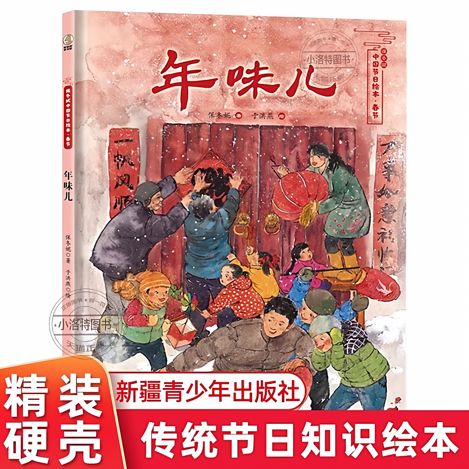 正版 年味儿精装硬壳儿童绘本保冬妮京味儿绘本3到6岁幼儿原创精装图画儿童绘本适合幼儿园大中小班阅读绘本启蒙早教宝宝睡前故事,书籍/杂志/报纸,绘本/图画书/少儿动漫书,淘宝优惠券,粉丝福利购,淘宝优惠卷