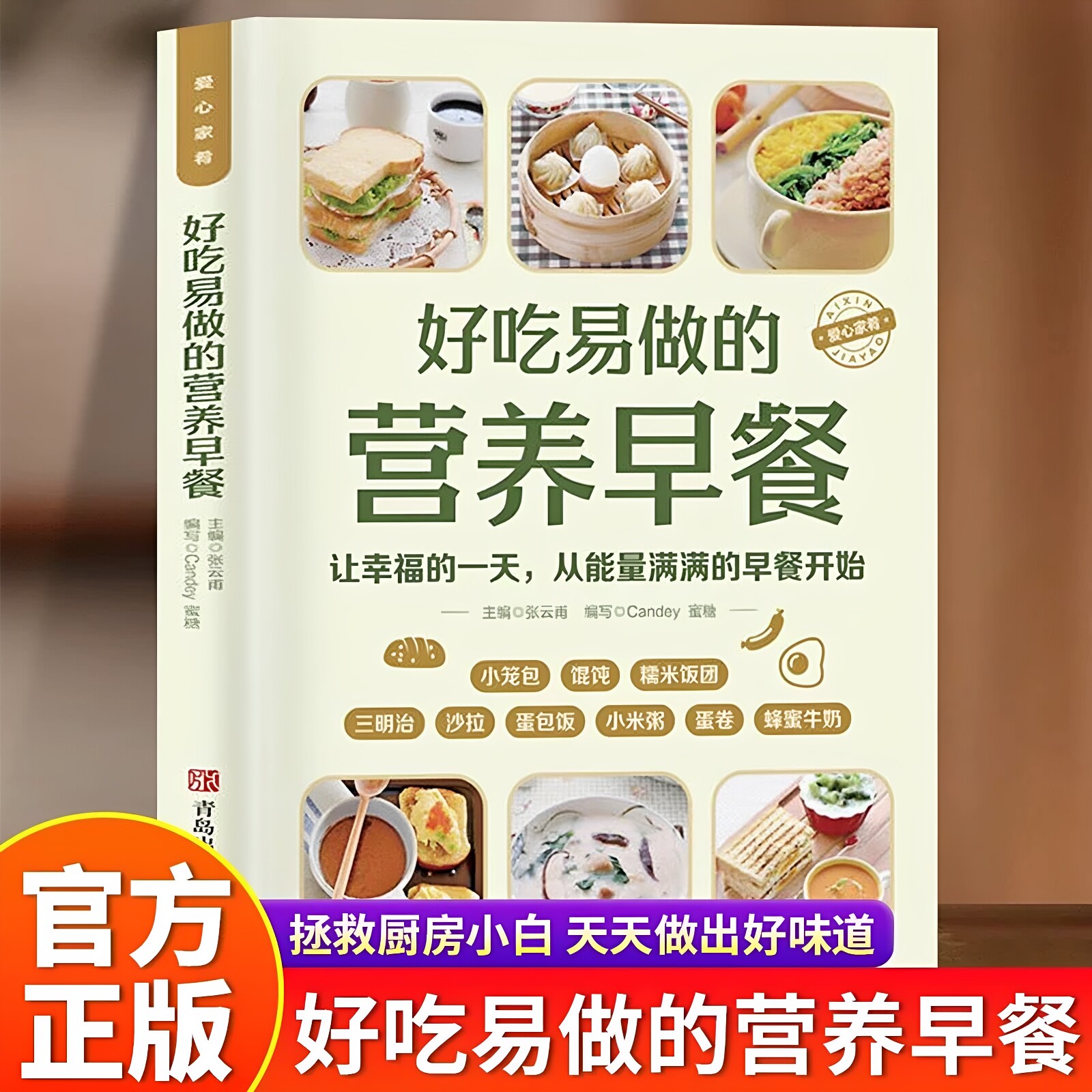 正版 好吃易做的营养早餐早点早饭制作 美食菜谱成人儿童老人食谱烹饪美食 中式早点餐谱书做法大全 可搭配家常菜烘焙面点大全书籍