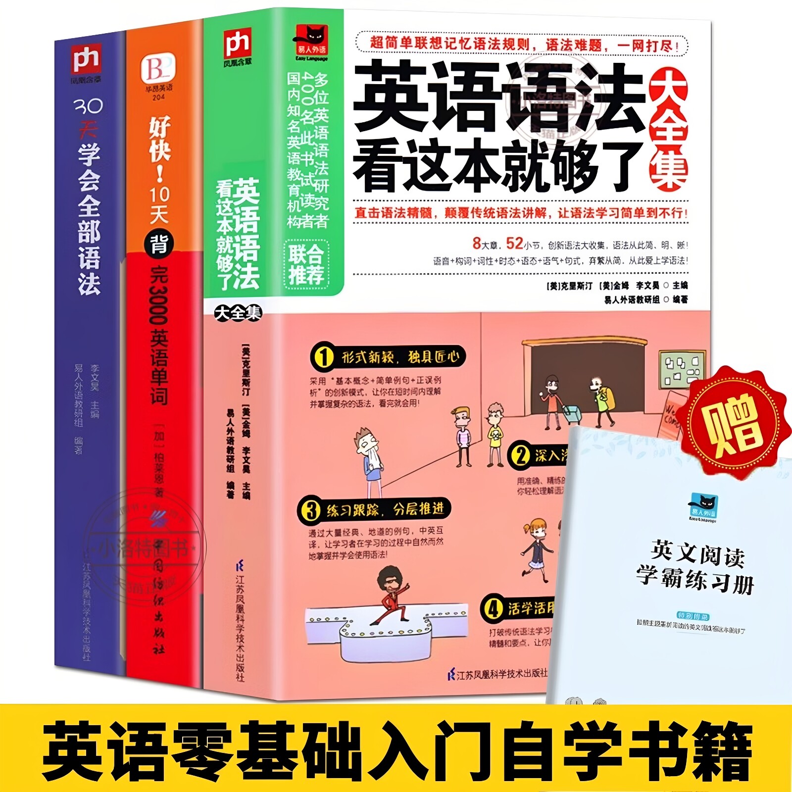 官方正版 全3册英语语法看这本就够了 大全集+30天学会全部语法+好快10天背完3000英语单词英语语法大全 零基础自学入门学习教材书