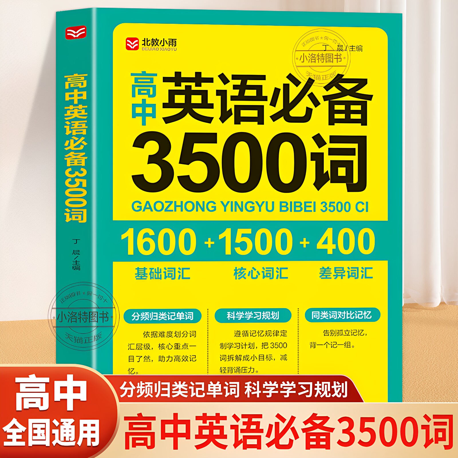 正版 高中英语必备3500词正序版 掌中宝天天背 高一高二高三全国通用高考英语单词高频词词汇大全书小本口袋书 高中英语词汇手册书图片