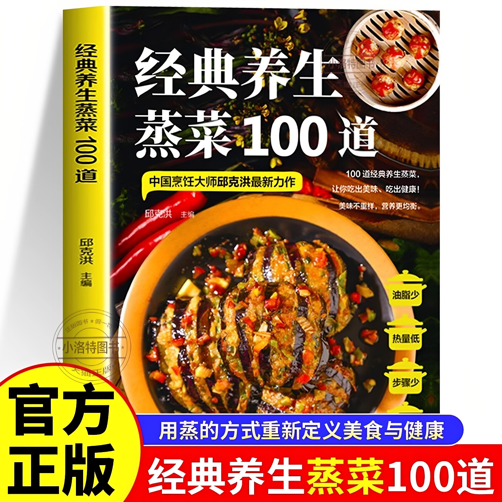 经典养生蒸菜100道菜谱家常菜大全做法新手入门蒸菜食谱少油少盐健康美食简单广东菜家常菜配方蒸肉清蒸鱼做法减脂营养餐菜食疗书