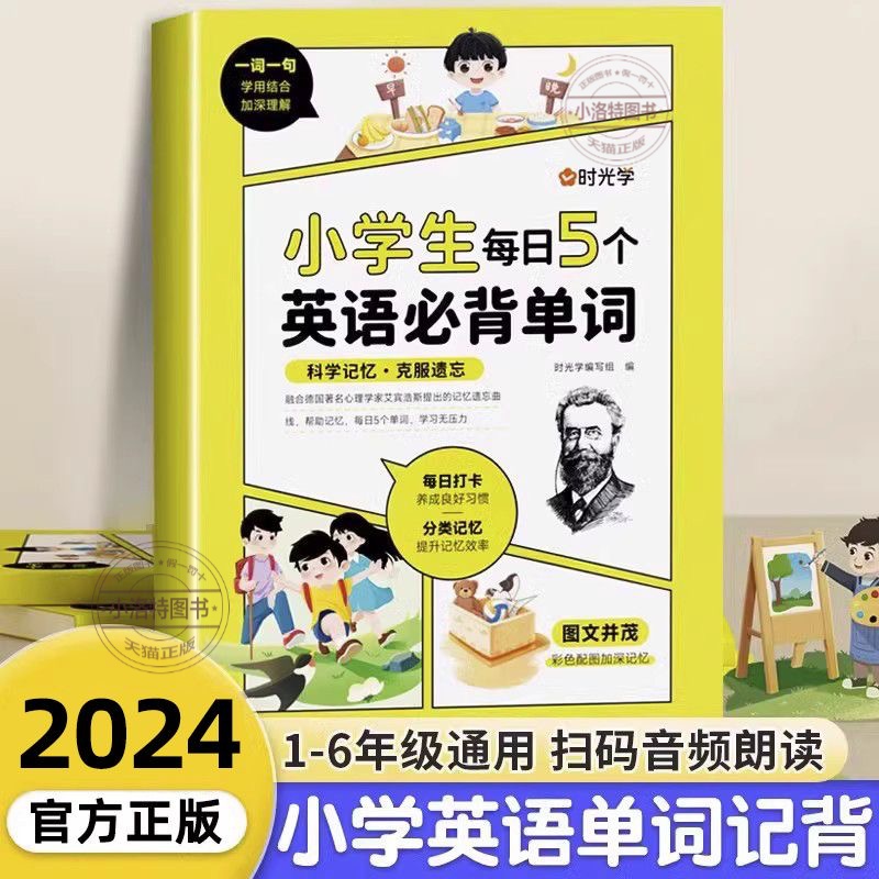 官方正版 小学生每日5个英语必背单词二三四五六年级英语单词汇总表词汇速记默写本你得这样背单词记背神器艾宾浩斯记忆法卡片大全