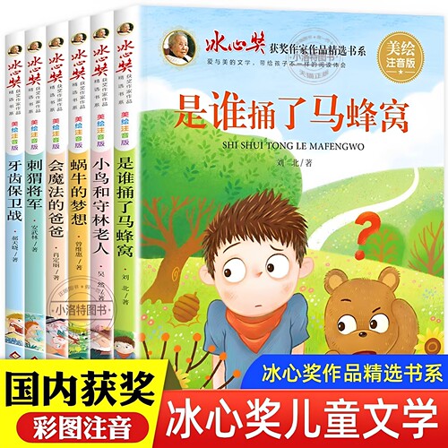 官方正版 冰心奖儿童文学一二年级阅读课外书必读带拼音老师推荐经典获奖小学生课外阅读书一年级下册三年级6岁以上故事书8-12读物