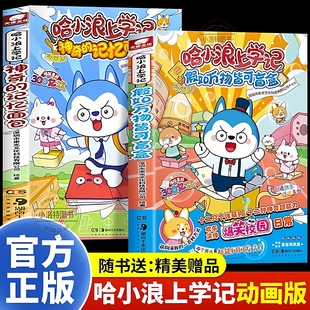 漫画书全套奇遇记游中国童话镇恐龙岛大冒险公仔8 12岁小学生爆笑校园动漫小说书儿童课外阅读书籍 哈小浪上学记全套 官方正版