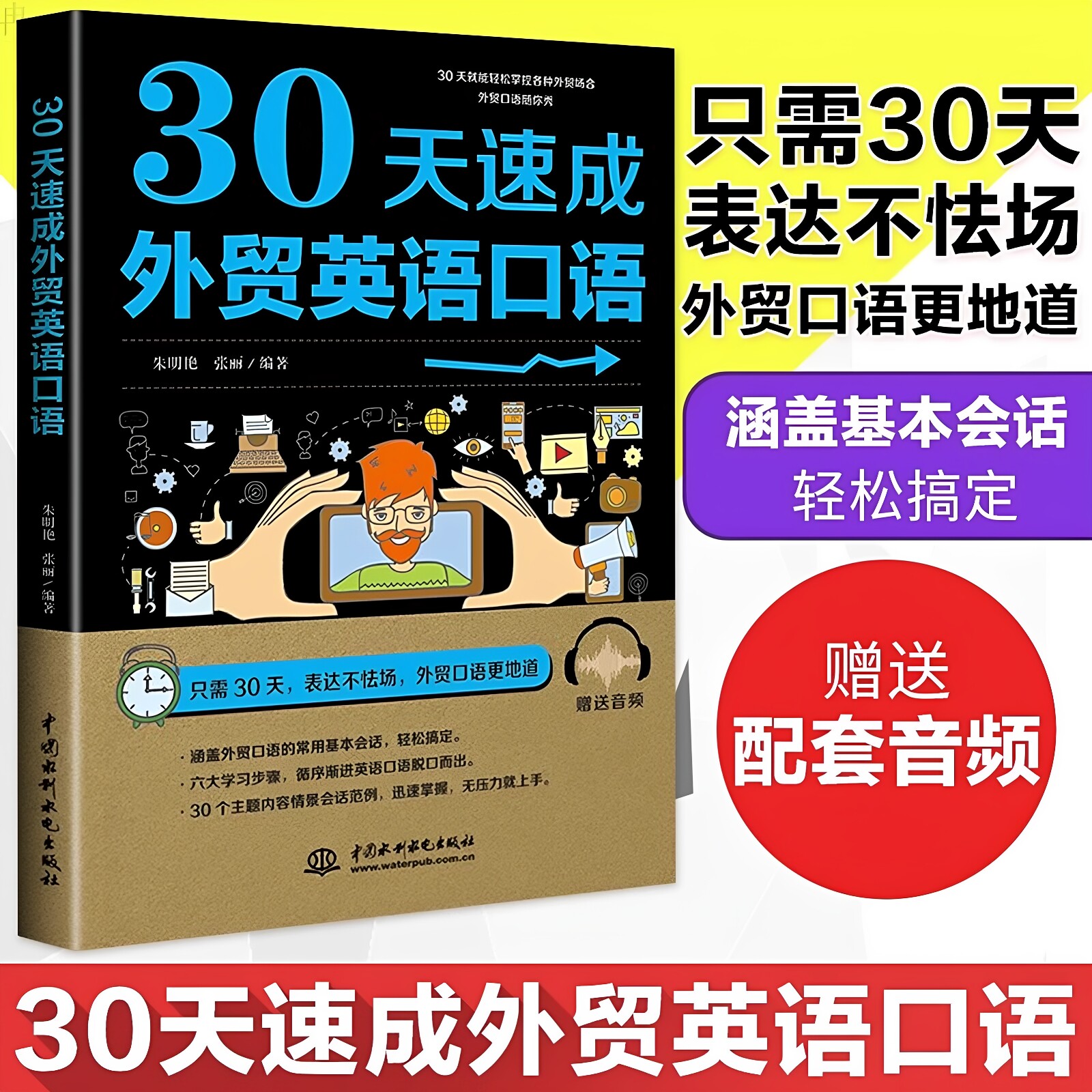 官方正版 30天速成外贸英语口语 外贸英语自学书外贸英语口语大全书外贸英语函电国际贸易翻译实务外贸英语跟单实用书职场英语书