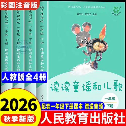 一年级下册人教版教材配套课外阅读