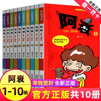 正版 阿衰全集漫画书 on line迷你小人书啊衰加厚版爆笑校园儿童漫画书 小学生男孩珍藏版猫小乐搞笑幽默大本小书啊衰绘本故事书籍