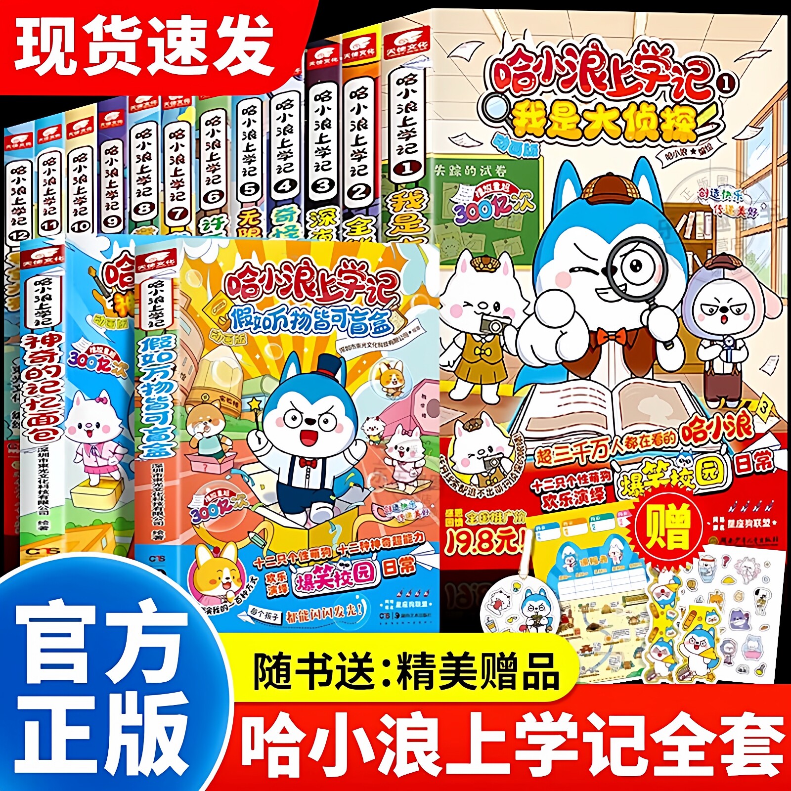 官方正版 哈小浪上学记漫画书全套20册奇遇记游中国童话镇恐龙岛大冒险公仔挂件7-8-12岁小学生爆笑校园动漫小说书儿童课外阅读书,书籍/杂志/报纸,绘本/图画书/少儿动漫书,淘宝优惠券,粉丝福利购,淘宝优惠卷