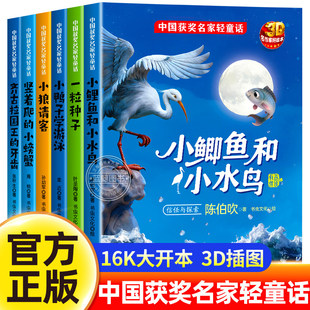 官方正版 中国获奖名家3D微童话绘本阅读3-6岁幼儿经典童话有声伴读4一6岁儿童幼儿园3D图画适合小班中班大班课外儿童读物老师推荐