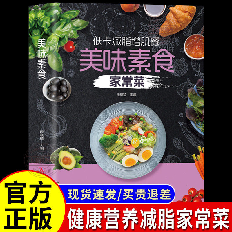 正版 低卡减脂家常菜轻料理菜谱大全厨师书减肥食谱减糖生活食谱儿童食谱营养书 减脂餐食谱书健身餐低卡减脂家常菜色香味俱佳书籍