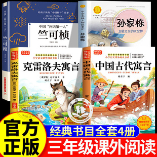 官方正版 追星逐月布北斗中国航天开拓者孙家栋的故事气象学第一人科学家竺可桢三年级下册必读的课外书快乐读书吧克雷洛夫书籍