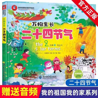 二十四节气绘本精装24节气幼儿园绘本硬壳四季的变化图画故事书籍这就是二十四节气中国传统文化绘本自然节律变化绘本自然关于季节