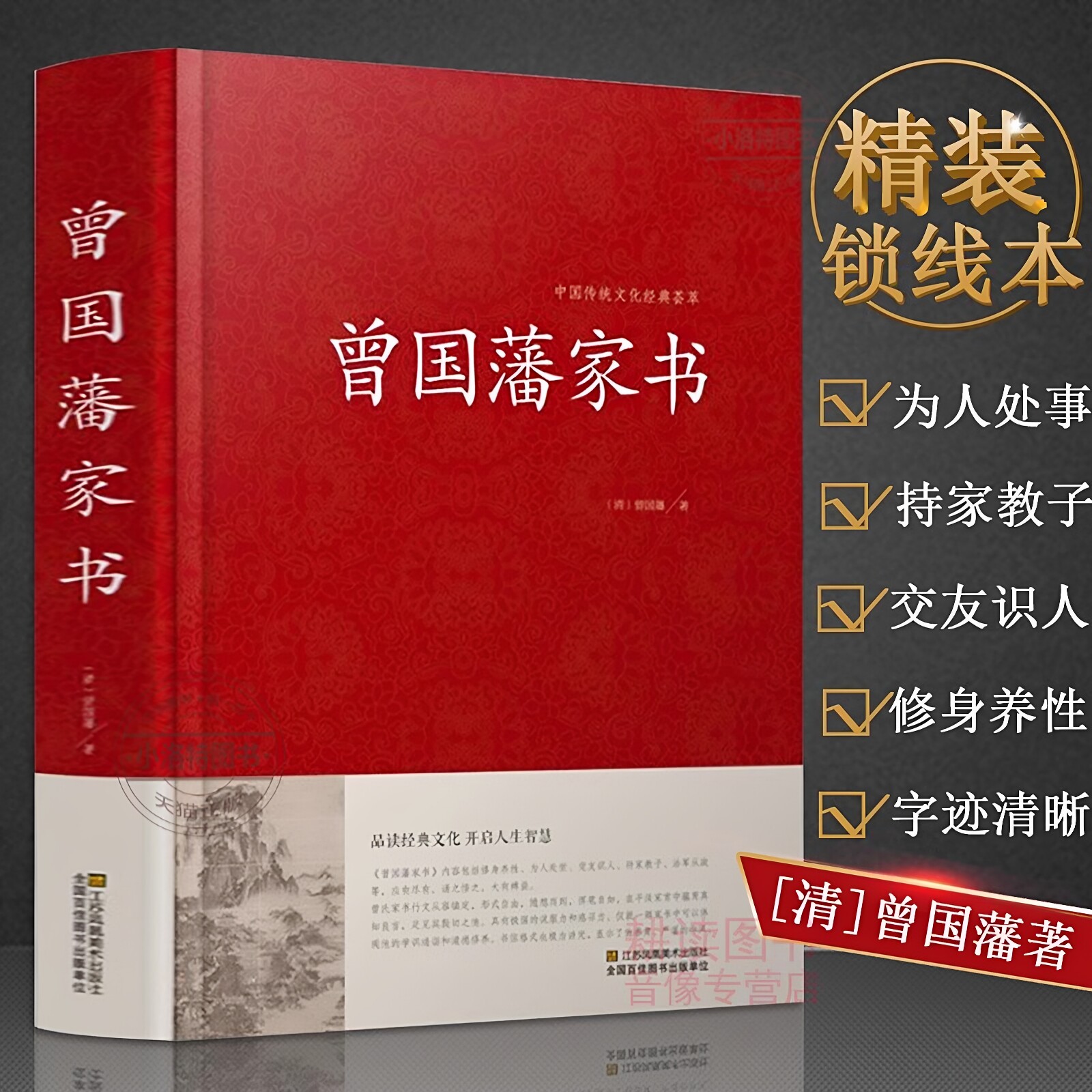官方正版 曾国藩家书精装曾国藩全集曾国藩传记冰鉴挺经郦波评说家训家书全编全传言录日记全书白话解读籍无删减原版原著共十篇