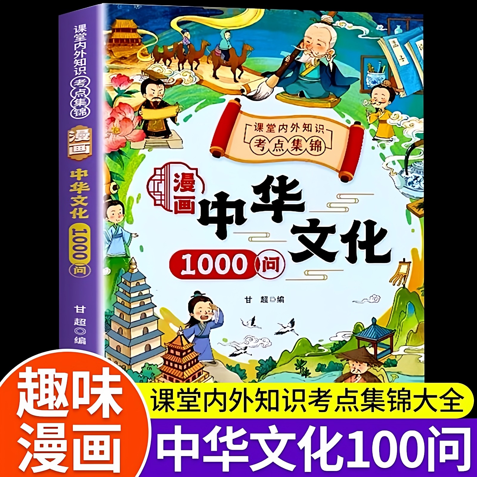 官方正版 漫画中华文化1000问中国文学常识一千问知识百科全书历史常识中国传统文化精华儿童文学国学常识青少年课外读物古典文学,书籍/杂志/报纸,儿童文学,淘宝优惠券,粉丝福利购,淘宝优惠卷