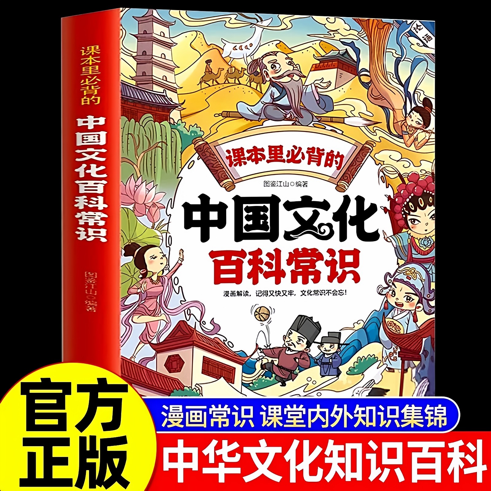 官方正版 课本里必背的中国文化百科常识漫画版 中国文化常识一千问知识百科全书小学语文基础知识大全儿童文学青少年课外文学书籍,书籍/杂志/报纸,儿童文学,淘宝优惠券,粉丝福利购,淘宝优惠卷