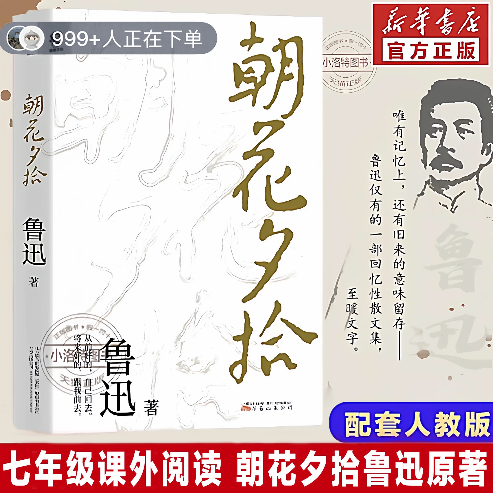 官方正版 朝花夕拾鲁迅原著完整版 2026新版七年级上散文全集作品经典必文学读初一课外小学初中五六书目必读小说经典老师推荐书籍