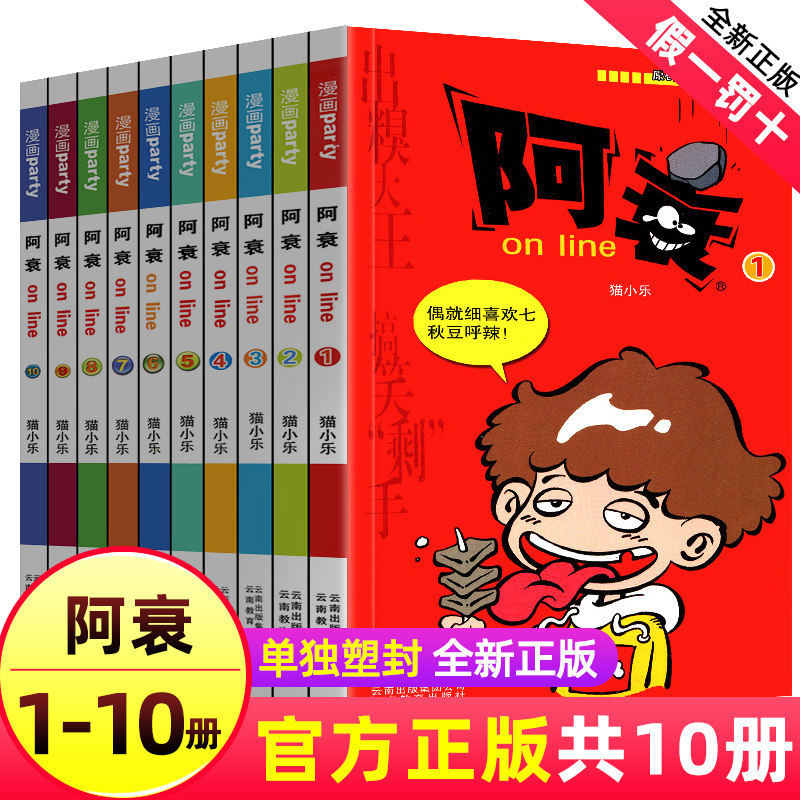 正版 阿衰全集漫画书 on line迷你小人书啊衰加厚版爆笑校园儿童漫画书 小学生男孩珍藏版猫小乐搞笑幽默大本小书啊衰绘本故事书籍