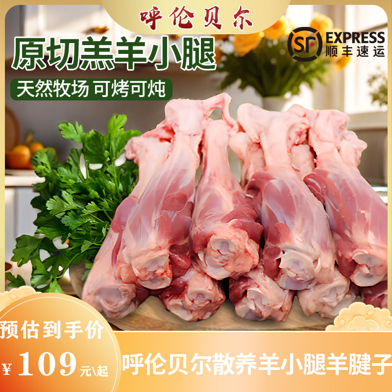 呼伦贝尔本地现杀羊小腿内蒙古羊腿小腿小羊腿整只原切羊腱子肉,水产肉类/新鲜蔬果/熟食,生羊腿,淘宝优惠券,粉丝福利购,淘宝优惠卷