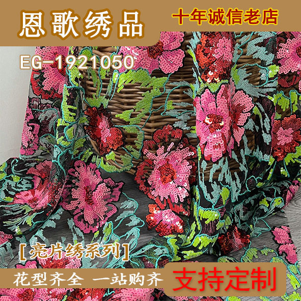EG-1921050 网布彩色多色亮片/珠片绣花布 厂家直销 现货供应