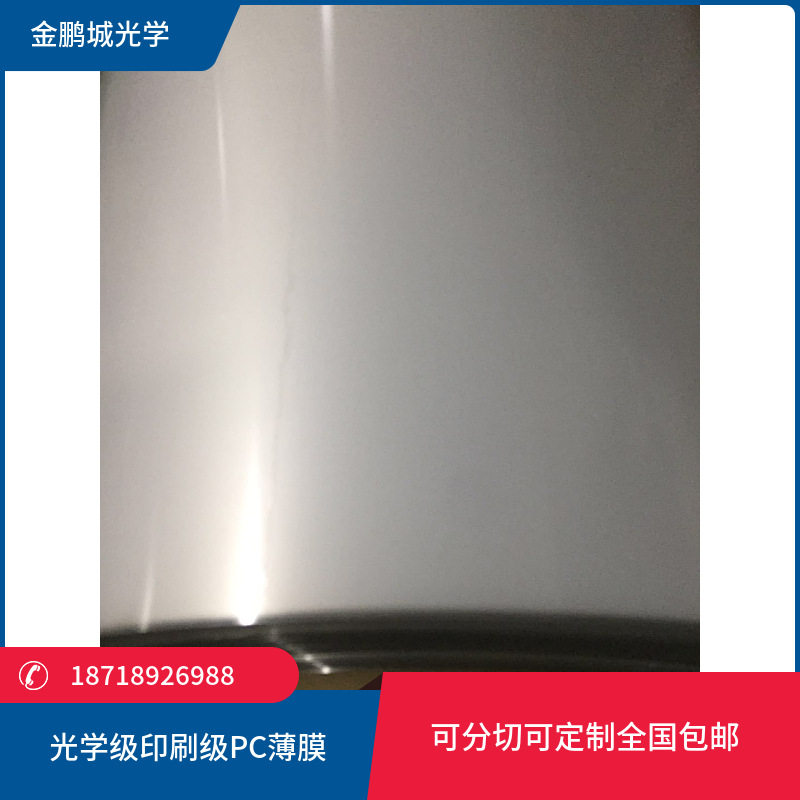 光学级HP92S HP60S HP40S HP12S防刮花单面加硬PC薄膜雾面PC