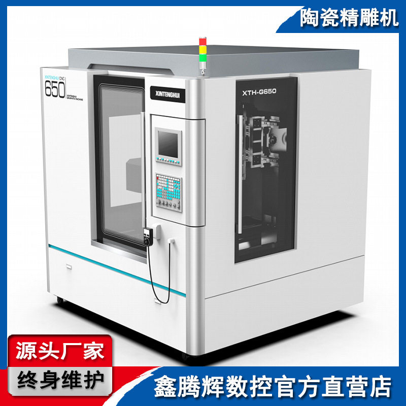 陶瓷精雕机陶瓷加工专用机床全新数控机床鑫腾辉数控陶瓷机床