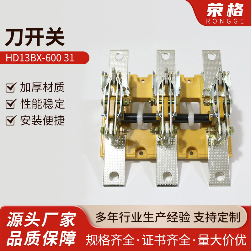 HD13BX-60031开启式旋转刀开关600A紫铜GGD配电柜隔离刀闸刀