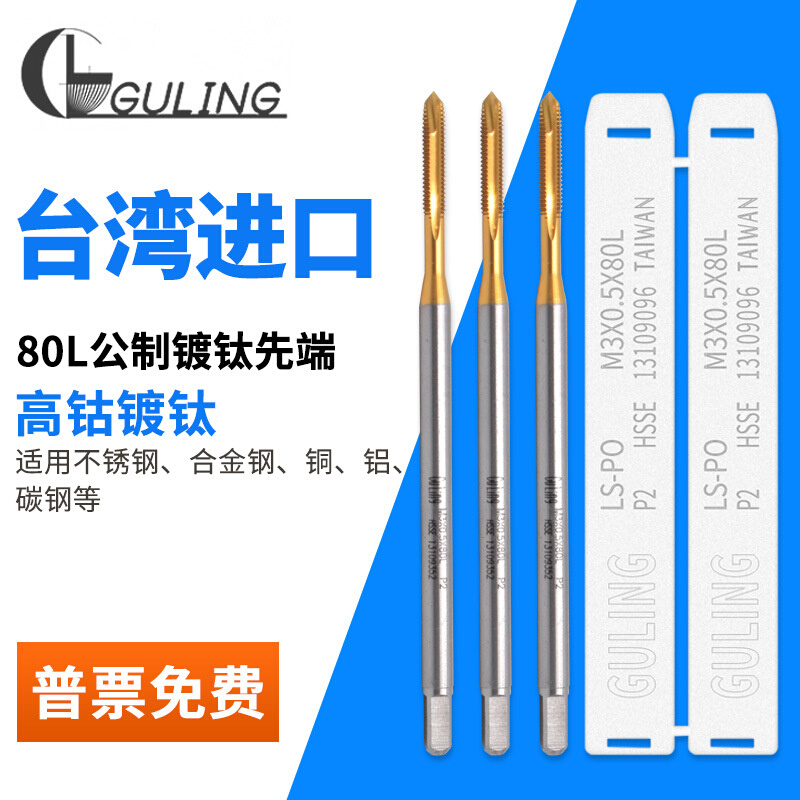 台湾GULING镀钛加长先端丝攻M2-M16*80L100L150L美制UNC