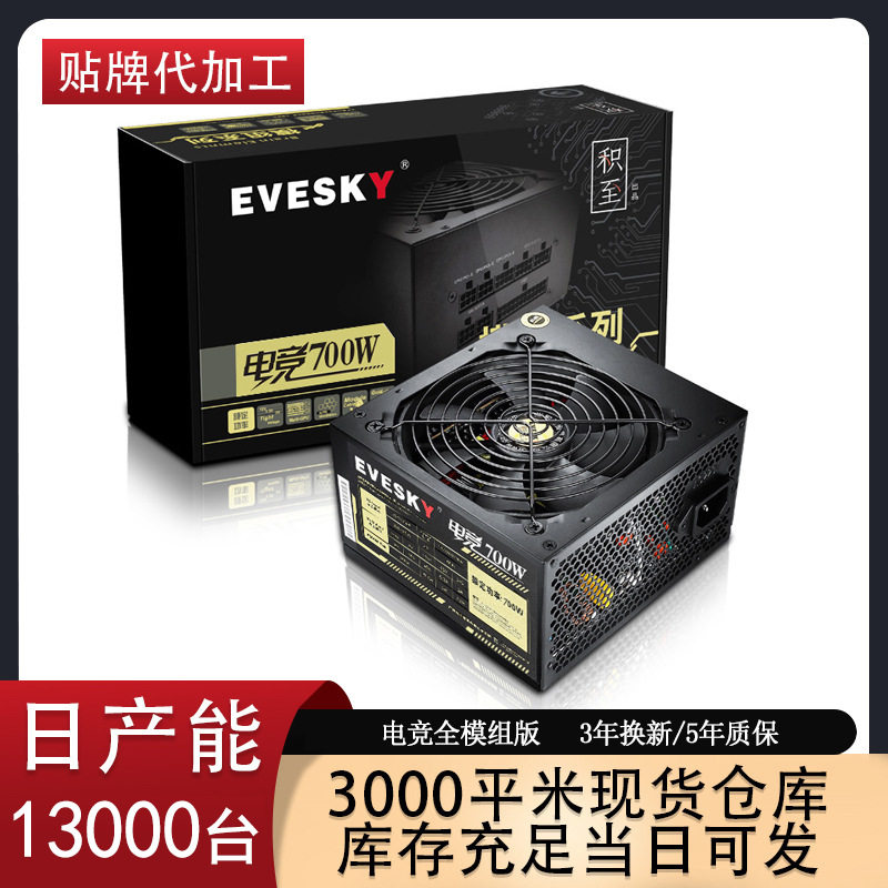全模组电竞700W台式电脑主机电源 宽幅静音电源额定700W峰值800W