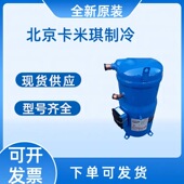 全新 HLJ083T4LC8 商用中低温冷库涡旋式 7匹原装 制冷压缩机 现货