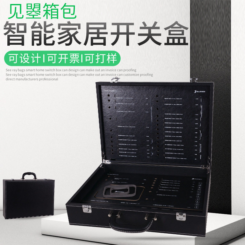 厂家直销智能家居开关皮盒 手提智能电子设备展示皮箱礼品盒